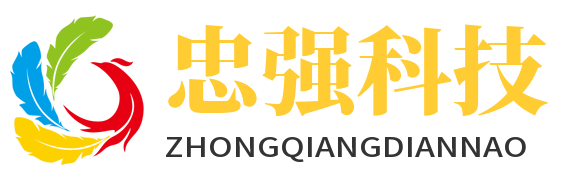 盐亭忠强电脑｜盐亭二手电脑出租｜ 忠强电脑器件手记